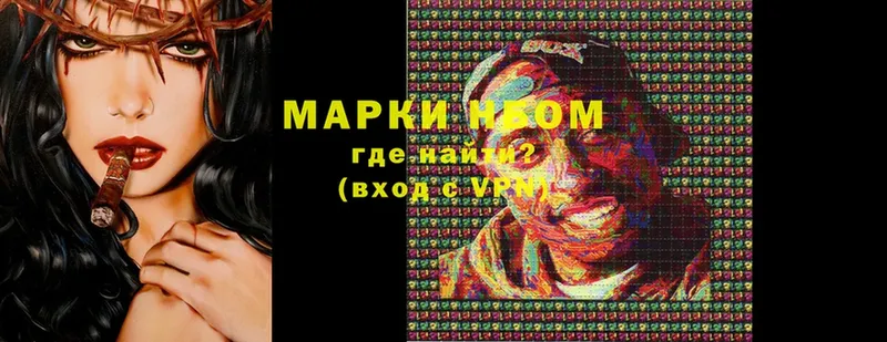 Марки N-bome 1500мкг  Кунгур 